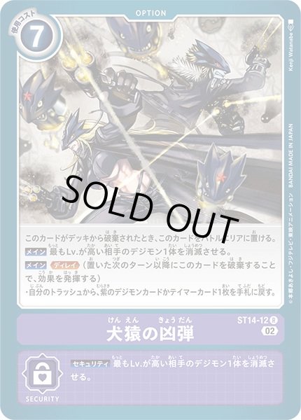 画像1: 〔状態A-〕(02)犬猿の凶弾【R】{ST14-12}《紫》 (1)