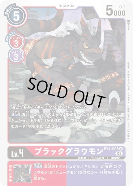画像1: (02)ブラックグラウモン【U】{EX4-008}《多》 (1)