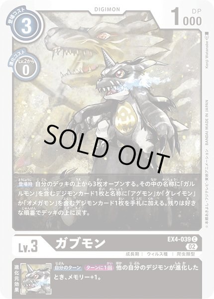 画像1: (02)ガブモン【C】{EX4-039}《黒》 (1)