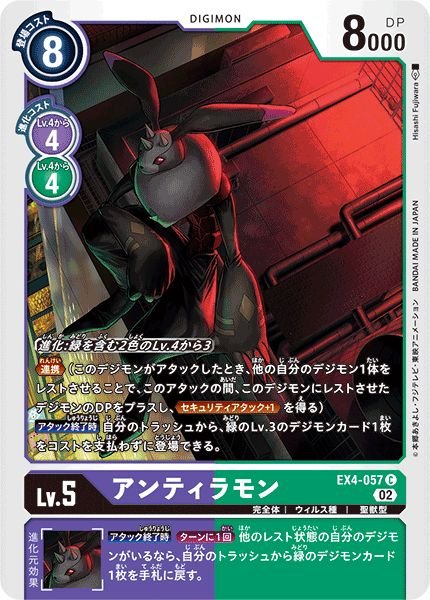 画像1: (02)アンティラモン【C】{EX4-057}《多》 (1)