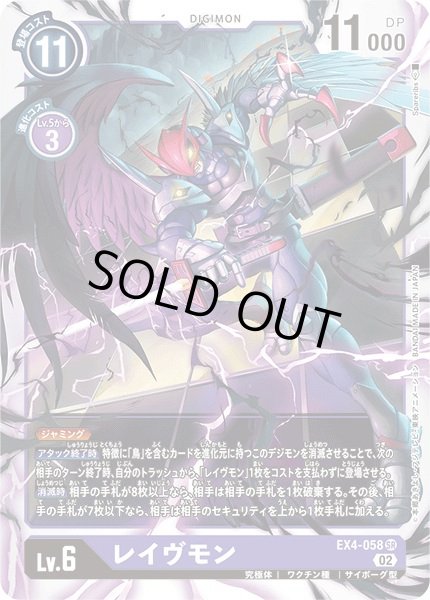 画像1: 〔状態C〕(02)レイヴモン【SR】{EX4-058}《紫》 (1)