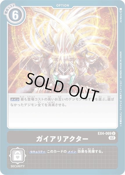 画像1: (02)ガイアリアクター【U】{EX4-069}《黒》 (1)