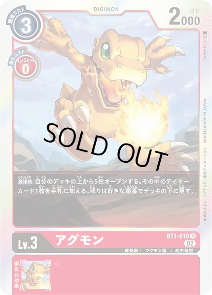 画像1: (02)(RB1収録)アグモン【R】{BT1-010}《赤》 (1)
