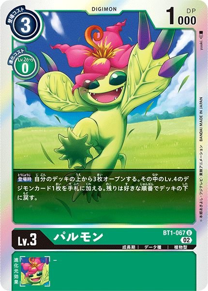 画像1: (02)(RB1収録)パルモン【U】{BT1-067}《緑》 (1)