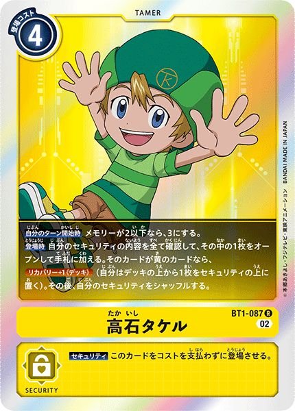 画像1: (02)(RB1収録)高石タケル【R】{BT1-087}《黄》 (1)