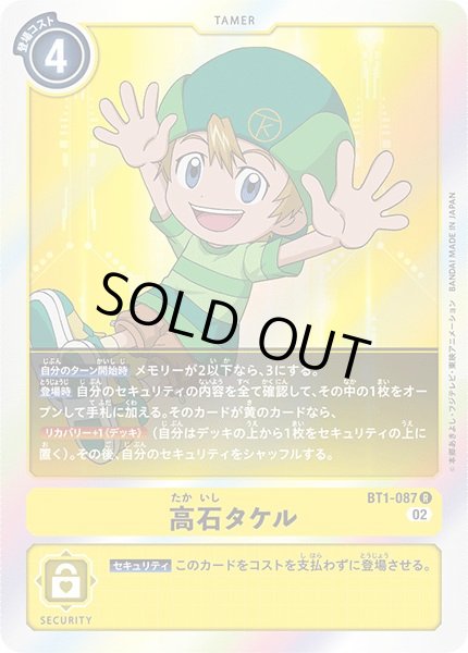 画像1: 〔状態A-〕(02)(RB1収録)高石タケル【R】{BT1-087}《黄》 (1)