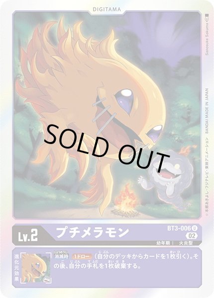 画像1: (02)(RB1収録)プチメラモン【U】{BT3-006}《紫》 (1)