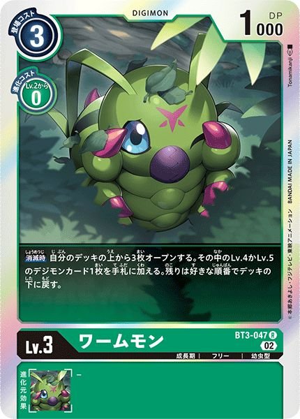 画像1: (02)(RB1収録)ワームモン【R】{BT3-047}《緑》 (1)