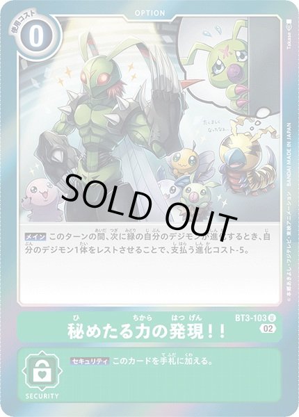 画像1: (02)(RB1収録)秘めたる力の発現！！【U】{BT3-103}《緑》 (1)