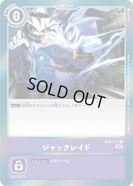 画像1: (02)(RB1収録)ジャックレイド【C】{BT4-111}《紫》 (1)