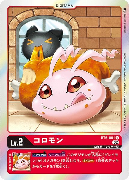 画像1: (02)(RB1収録)コロモン【U】{BT5-001}《赤》 (1)