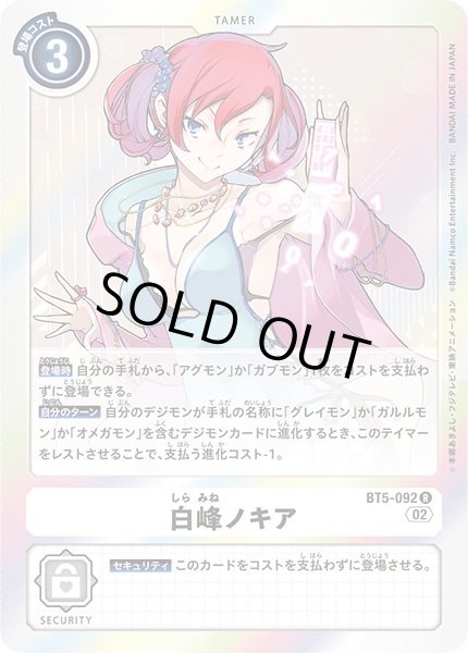 画像1: 〔状態B〕(02)(RB1収録)白峰ノキア【R】{BT5-092}《白》 (1)