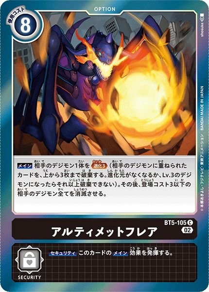 画像1: (02)(RB1収録)アルティメットフレア【C】{BT5-105}《黒》 (1)