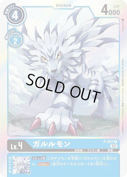 画像1: (02)(RB1収録)ガルルモン【P】{P-007}《青》 (1)