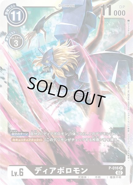 画像1: (02)(RB1収録)ディアボロモン【P】{P-016}《黒》 (1)