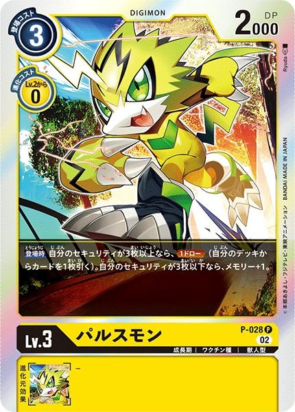 画像1: (02)(RB1収録)パルスモン【P】{P-028}《黄》 (1)