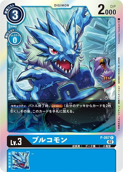 画像1: (02)(RB1収録)ブルコモン【P】{P-067}《青》 (1)