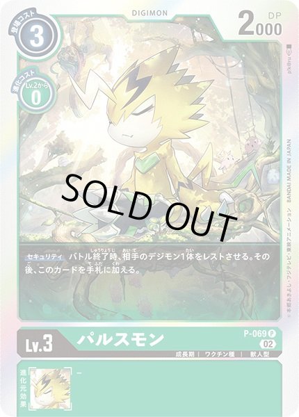 画像1: (02)(RB1収録)パルスモン【P】{P-069}《緑》 (1)