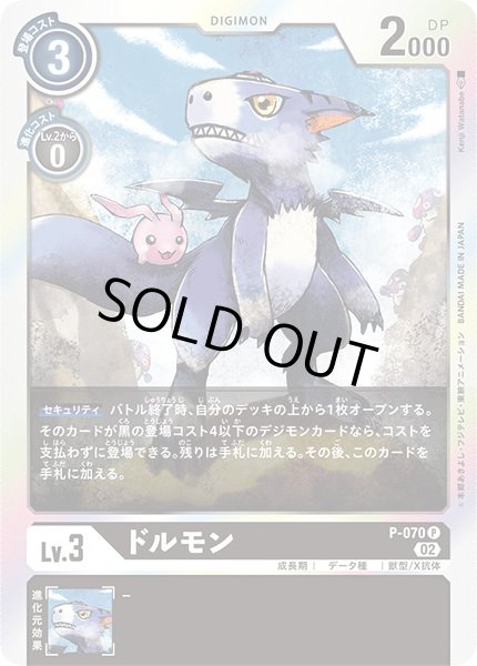 画像1: 〔状態A-〕(02)(RB1収録)ドルモン【P】{P-070}《黒》 (1)