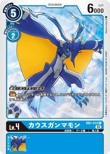 画像1: (02)カウスガンマモン【C】{RB1-012}《青》 (1)