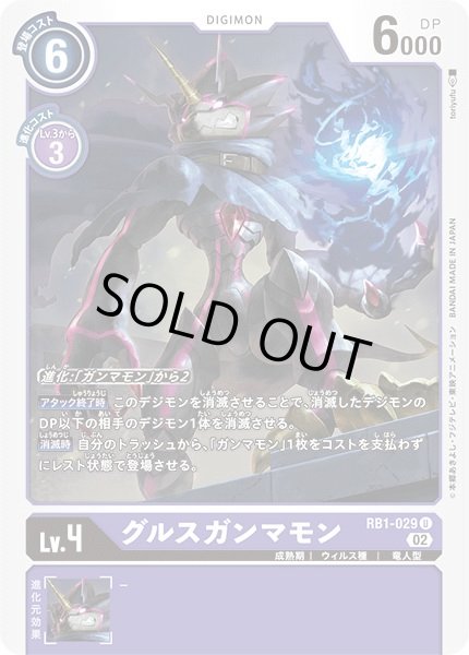 画像1: (02)(illust:toriyufu)グルスガンマモン【U】{RB1-029}《紫》 (1)