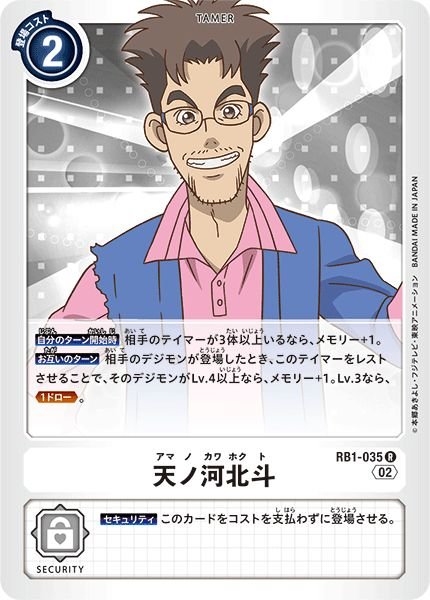 画像1: (02)天ノ河北斗【R】{RB1-035}《白》 (1)