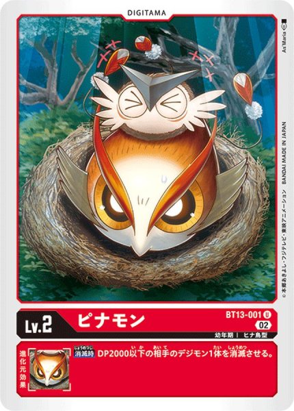 画像1: (02)ピナモン【U】{BT13-001}《赤》 (1)