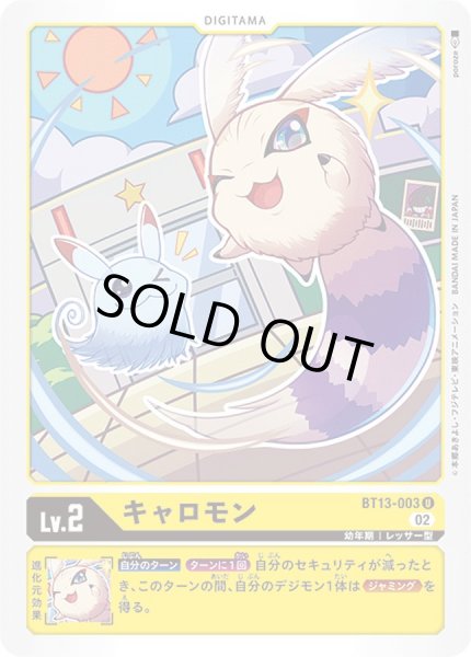 画像1: 〔状態A-〕(02)キャロモン【U】{BT13-003}《黄》 (1)
