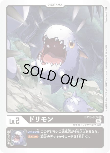 画像1: 〔状態A-〕(02)ドリモン【U】{BT13-005}《黒》 (1)