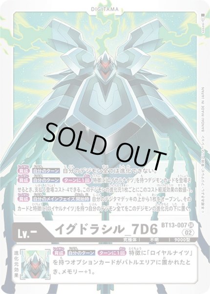 画像1: 〔状態A-〕(02)イグドラシル_7D6【SR】{BT13-007}《白》 (1)