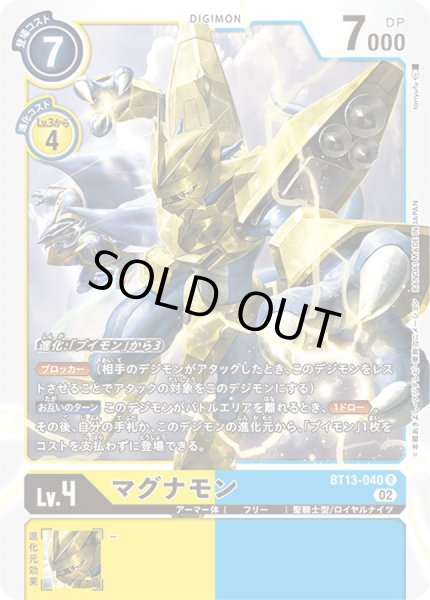 画像1: 〔状態B〕(02)マグナモン【R】{BT13-040}《多》 (1)