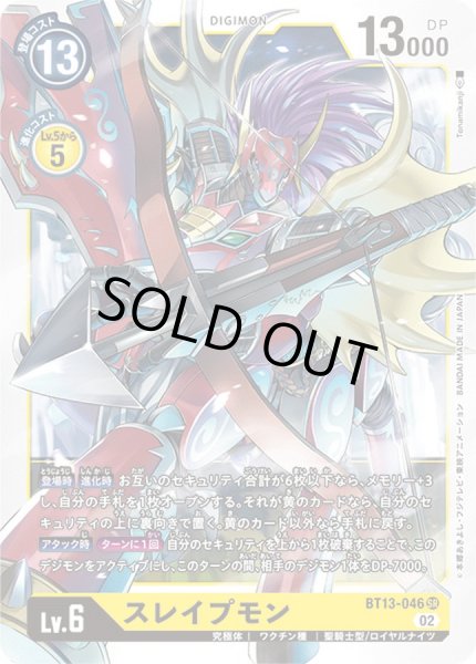 画像1: 〔状態B〕(02)スレイプモン【SR】{BT13-046}《黄》 (1)