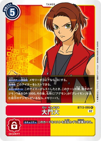 画像1: (02)大門大【R】{BT13-095}《多》 (1)