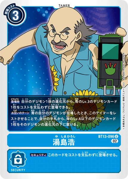 画像1: (02)湯島浩【U】{BT13-096}《青》 (1)