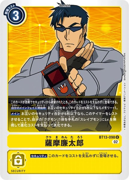 画像1: (02)薩摩廉太郎【U】{BT13-098}《黄》 (1)