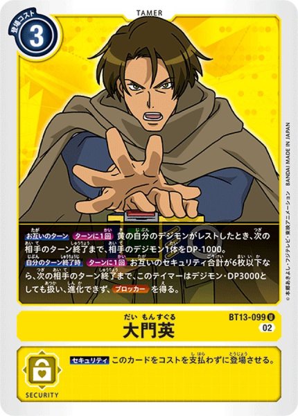 画像1: (02)大門英【U】{BT13-099}《黄》 (1)