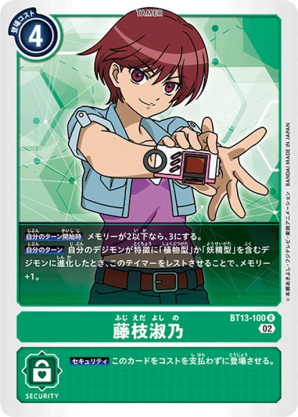 画像1: (02)藤枝淑乃【R】{BT13-100}《緑》 (1)