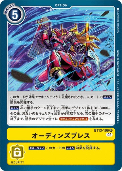 画像1: (02)オーディンズブレス【U】{BT13-106}《黄》 (1)