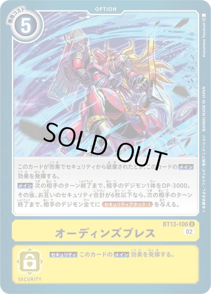 画像1: (02)オーディンズブレス【U】{BT13-106}《黄》 (1)