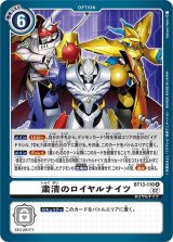 ロイヤルナイツ - カードラッシュデジモン (Page 2)
