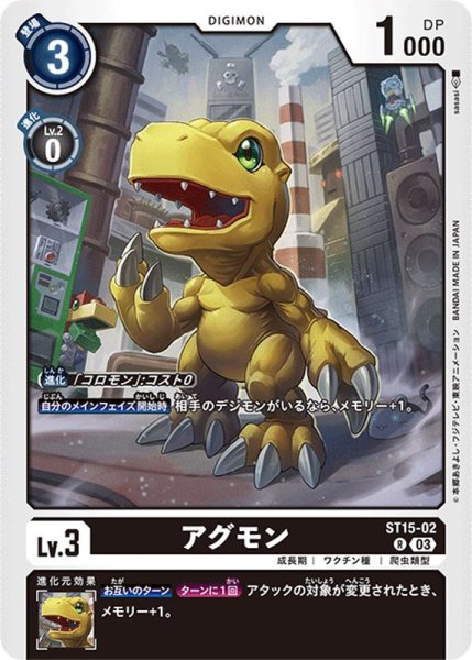 画像1: (03)アグモン【R】{ST15-02}《黒》 (1)