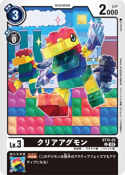 画像1: (03)クリアアグモン【U】{ST15-03}《黒》 (1)