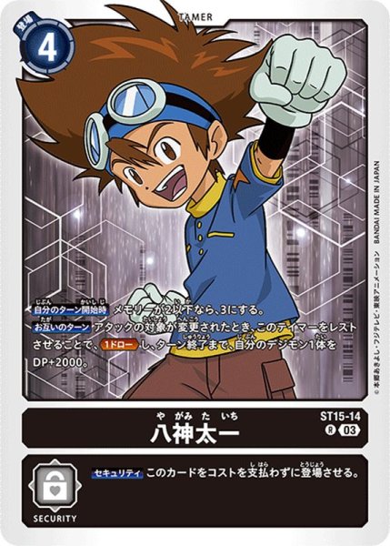 画像1: (03)八神太一【R】{ST15-14}《黒》 (1)