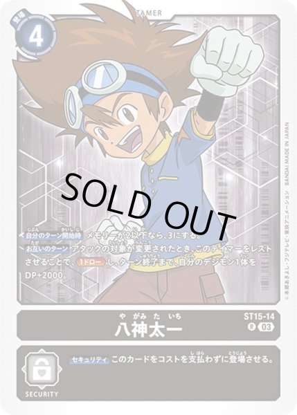 画像1: 〔状態A-〕(03)八神太一【R】{ST15-14}《黒》 (1)