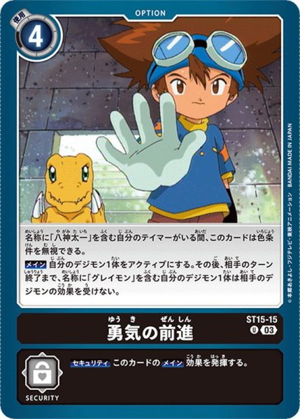 画像1: (03)勇気の前進【U】{ST15-15}《黒》 (1)