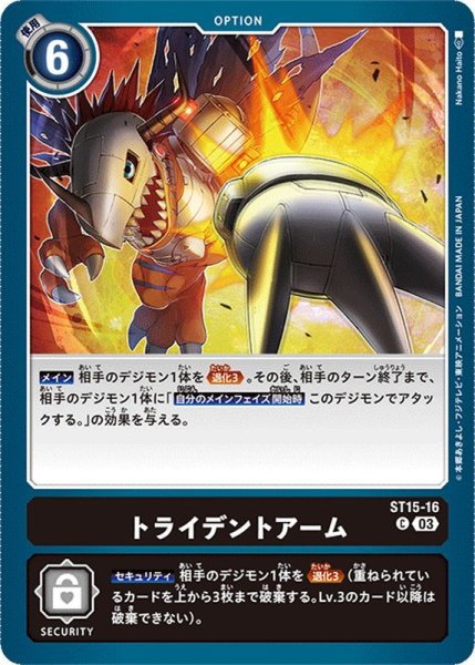 画像1: (03)トライデントアーム【C】{ST15-16}《黒》 (1)