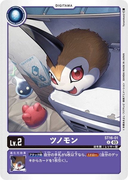 画像1: (03)ツノモン【U】{ST16-01}《紫》 (1)