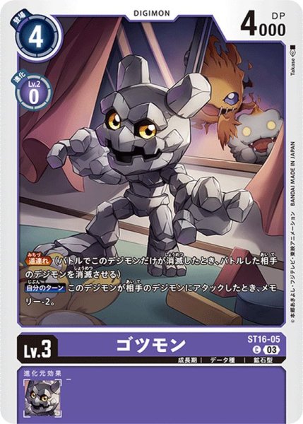 画像1: (03)ゴツモン【C】{ST16-05}《紫》 (1)