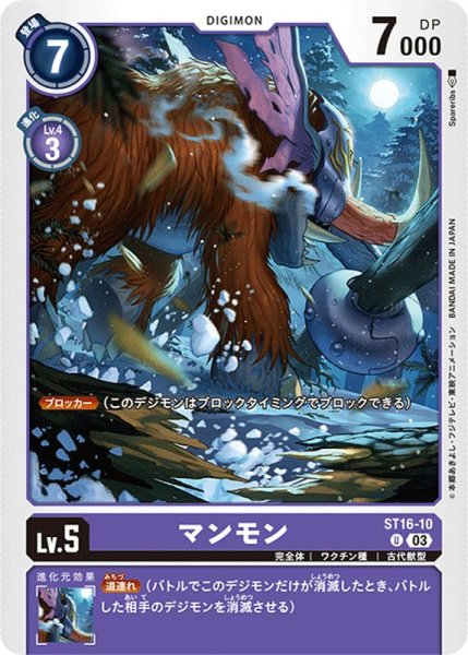 画像1: (03)マンモン【U】{ST16-10}《紫》 (1)