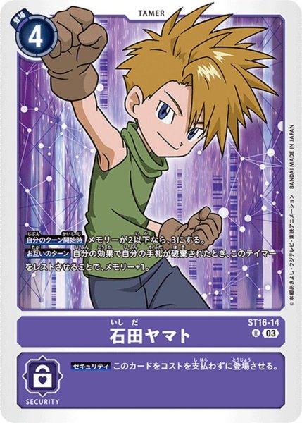 画像1: 〔状態A-〕(03)石田ヤマト【R】{ST16-14}《紫》 (1)